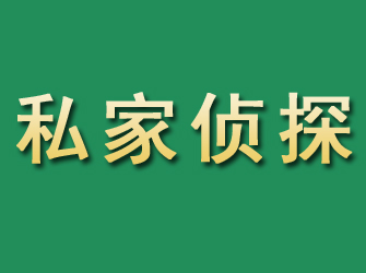 安塞市私家正规侦探